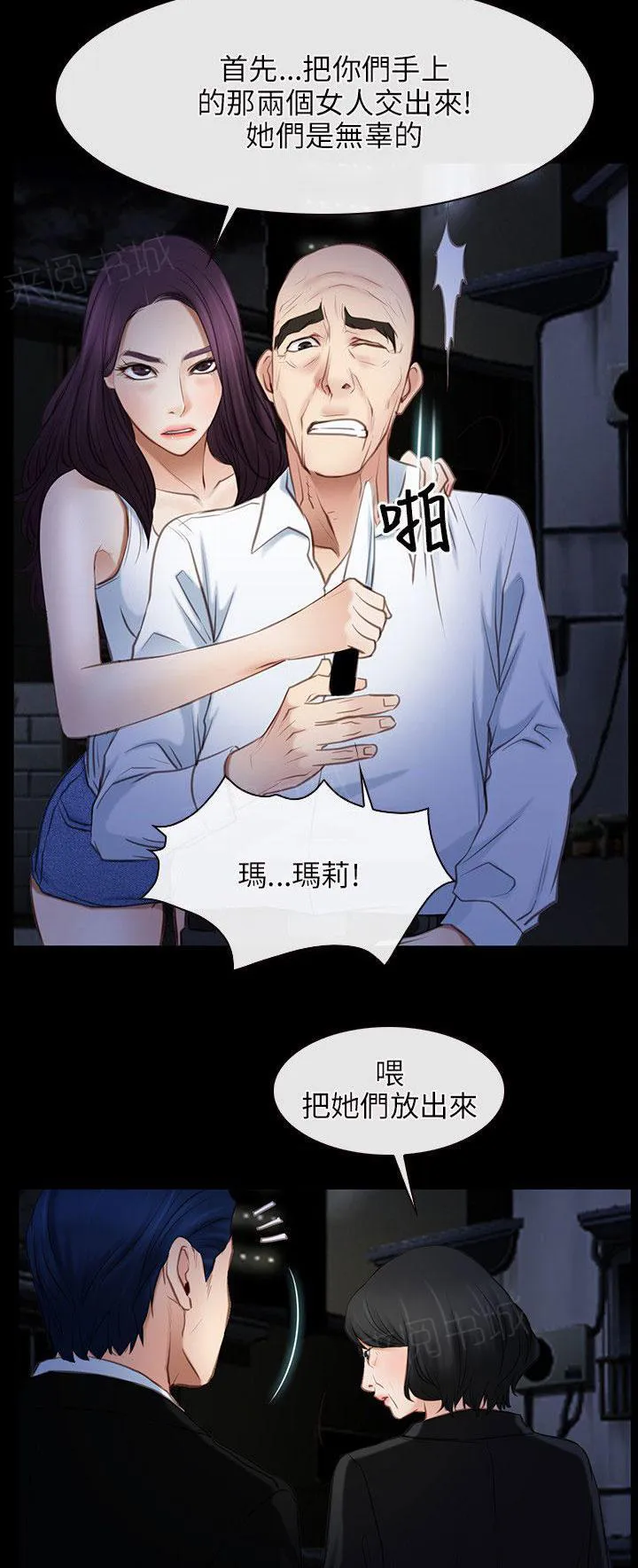 拯救宅男漫画漫画,第55话 混蛋家伙10图