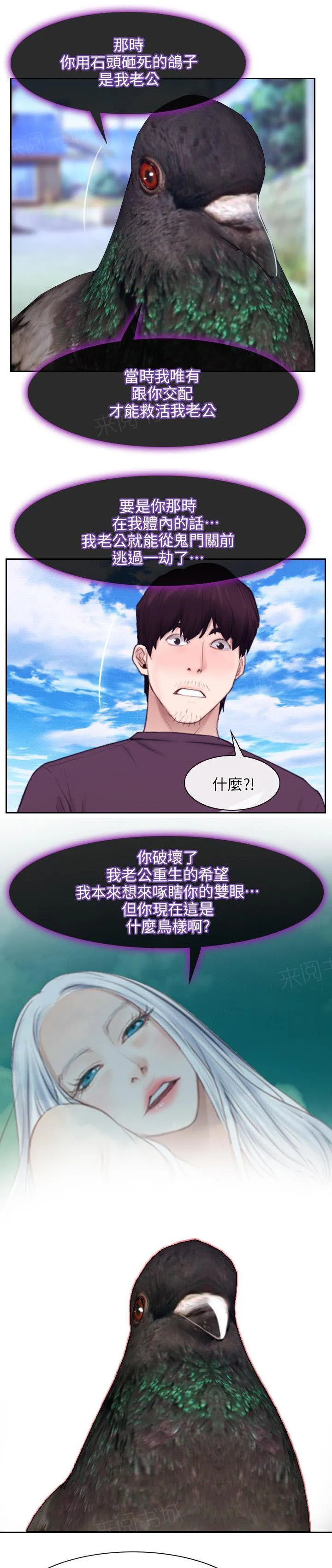 拯救宅男漫画漫画,第84话14图