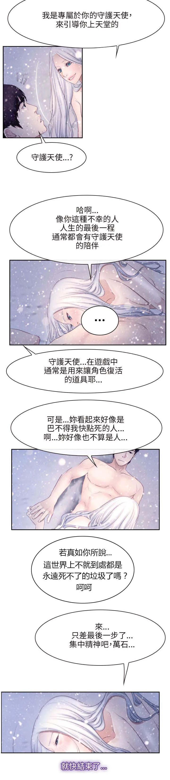 拯救宅男漫画漫画,第61话 努力17图