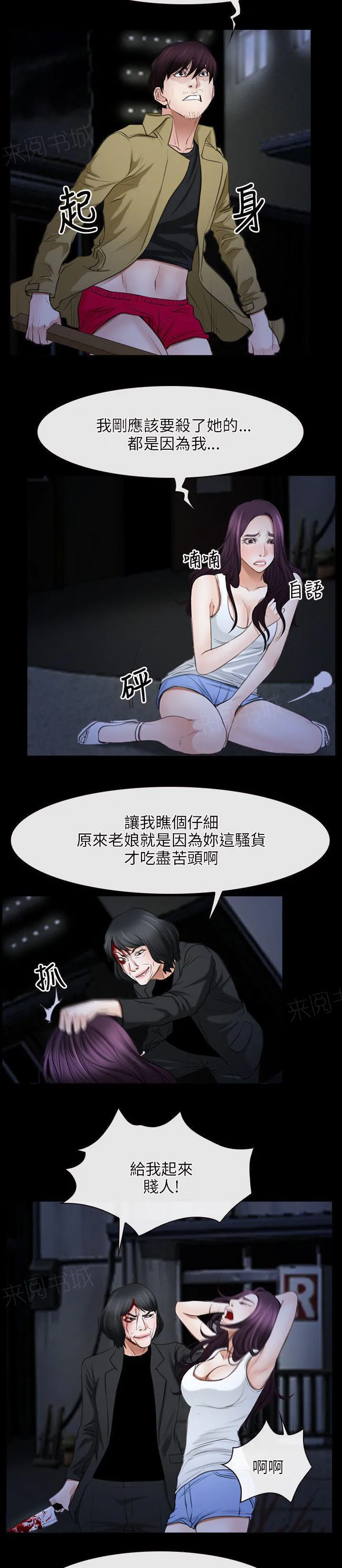 拯救宅男漫画漫画,第57话 怪物8图