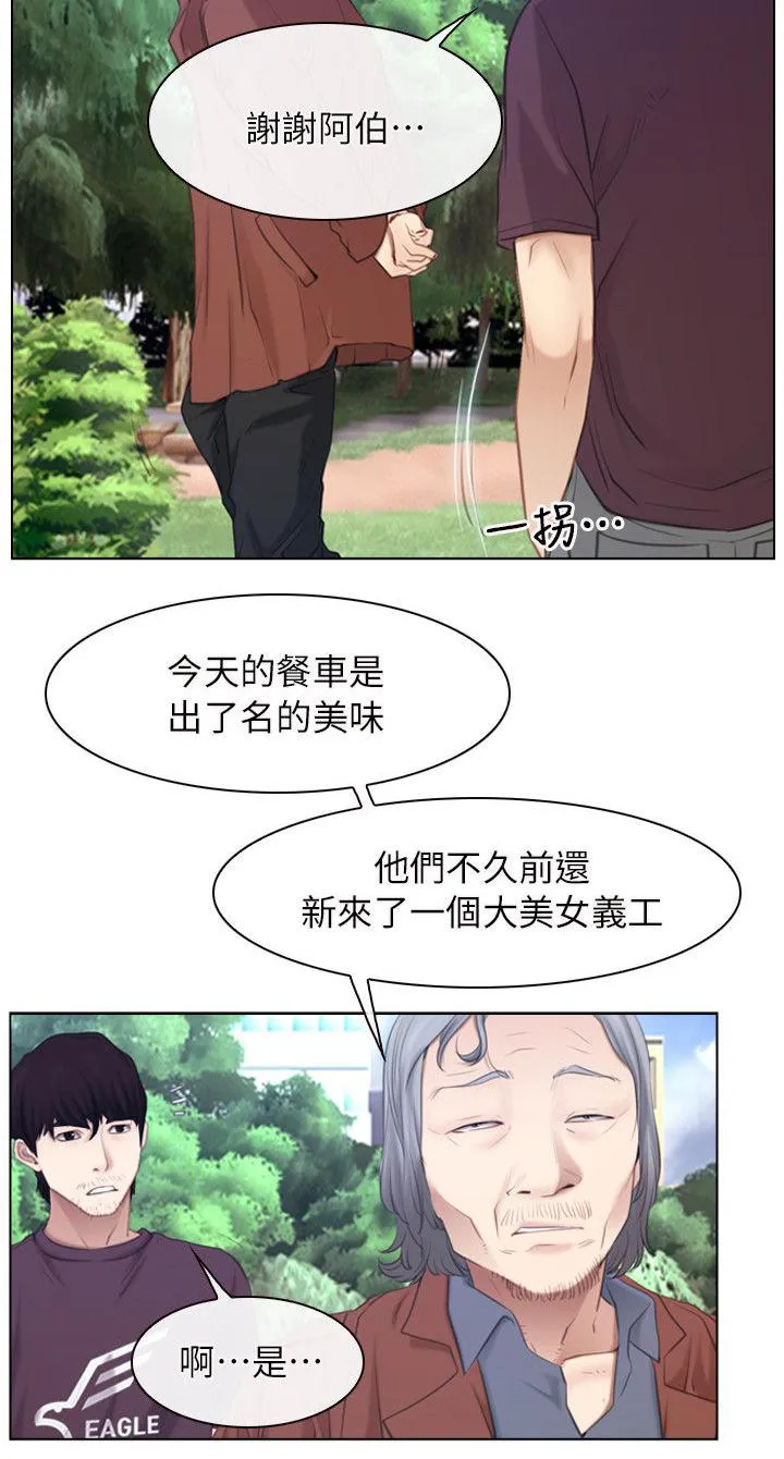 拯救宅男漫画漫画,第83话8图