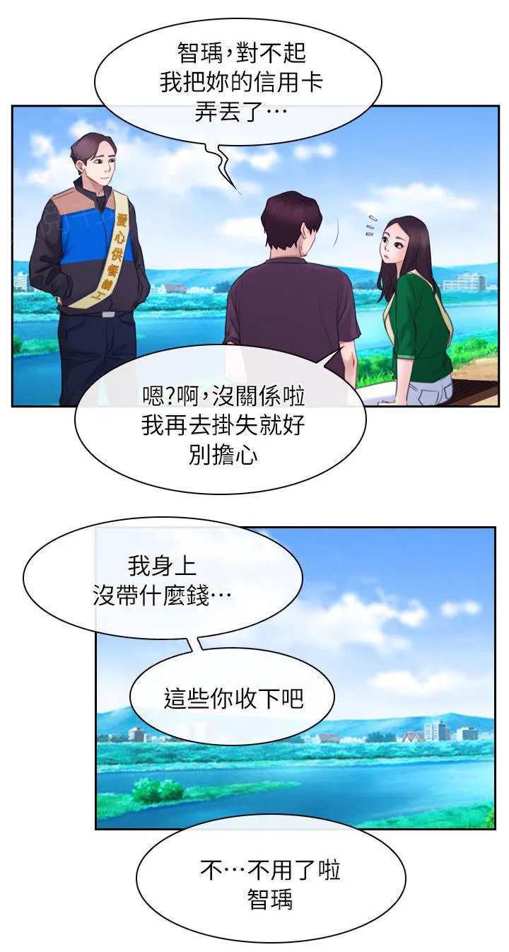 拯救宅男漫画漫画,第84话2图