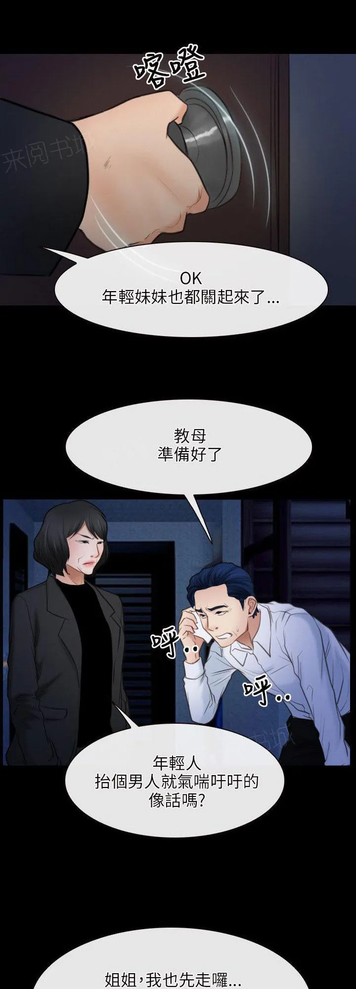 拯救宅男漫画漫画,第54话 准备出发3图