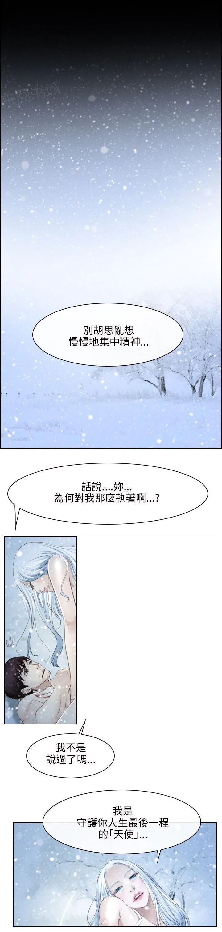 拯救宅男漫画漫画,第61话 努力9图