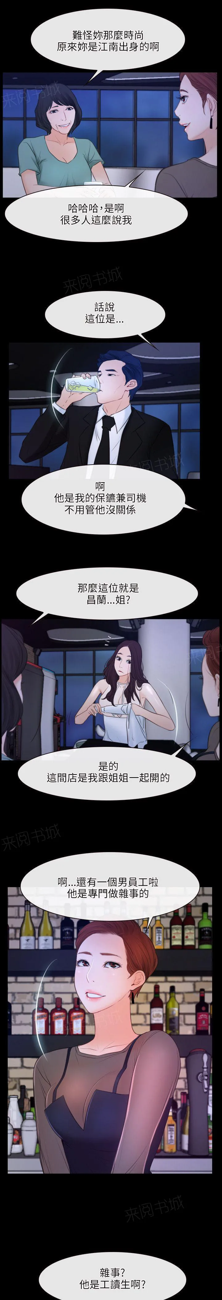 拯救宅男漫画漫画,第44话 心脏5图