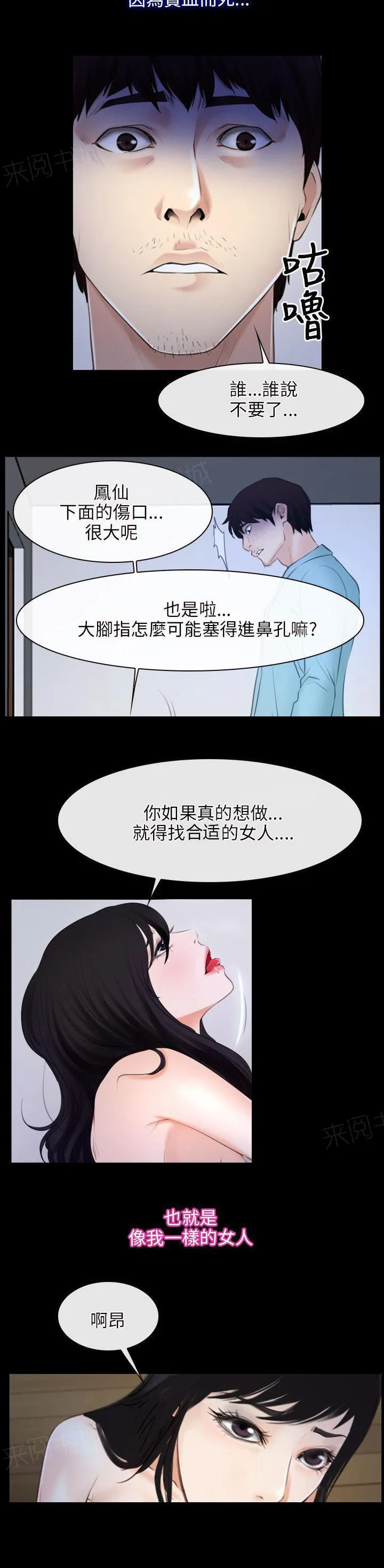 拯救宅男漫画漫画,第44话 心脏11图