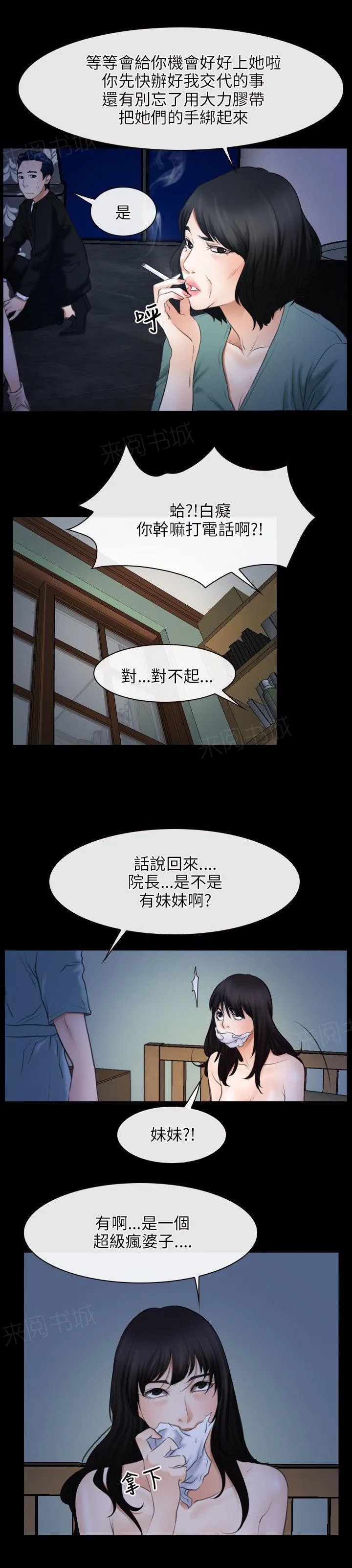 拯救宅男漫画漫画,第47话 教母24图