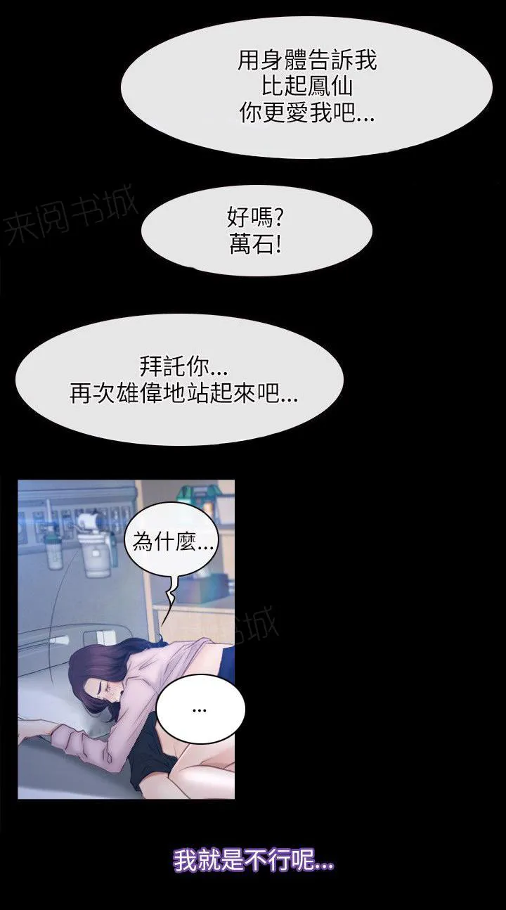 拯救宅男漫画漫画,第61话 努力8图