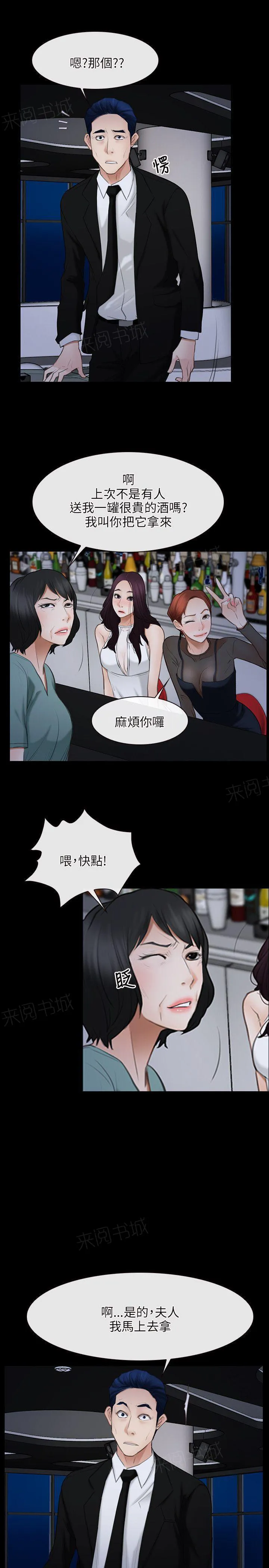 拯救宅男漫画漫画,第46话 两边16图