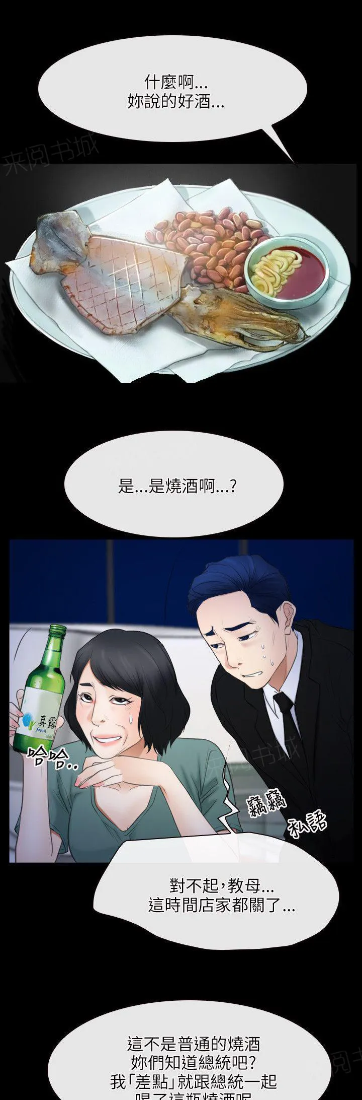 拯救宅男漫画漫画,第47话 教母2图