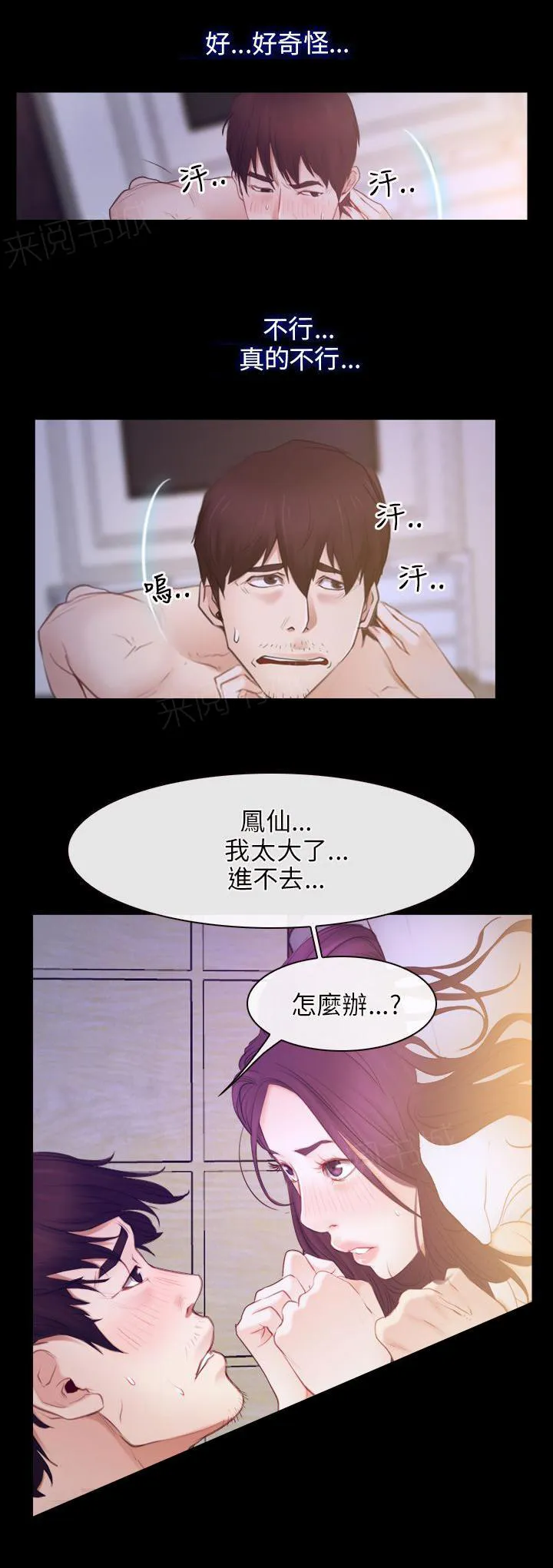 拯救宅男漫画漫画,第41话 终于17图