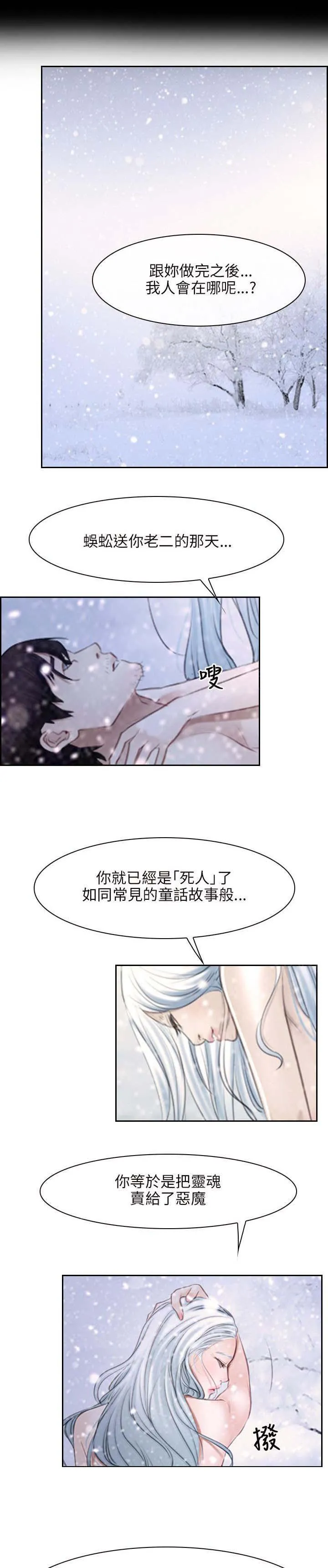 拯救宅男漫画漫画,第61话 努力16图