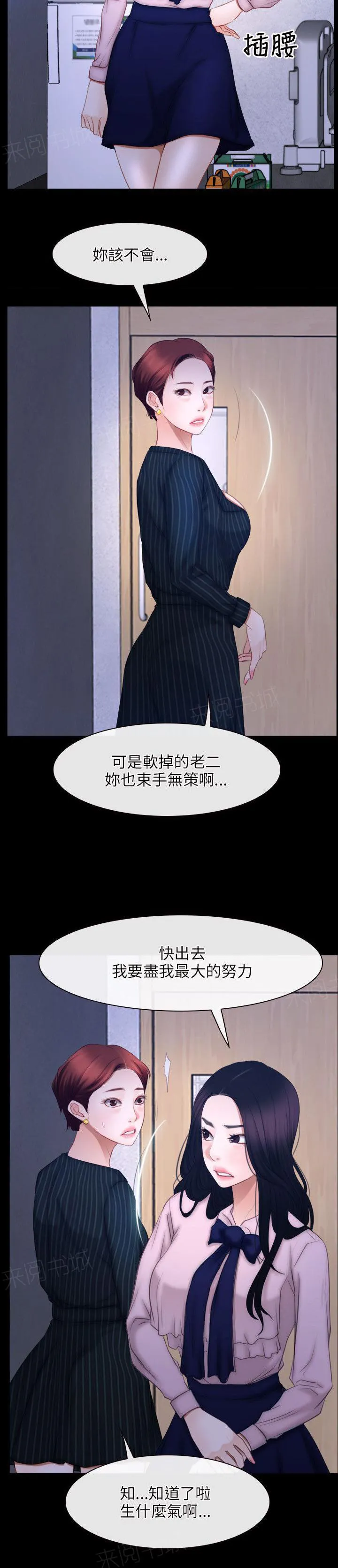 拯救宅男漫画漫画,第60话 明兰10图