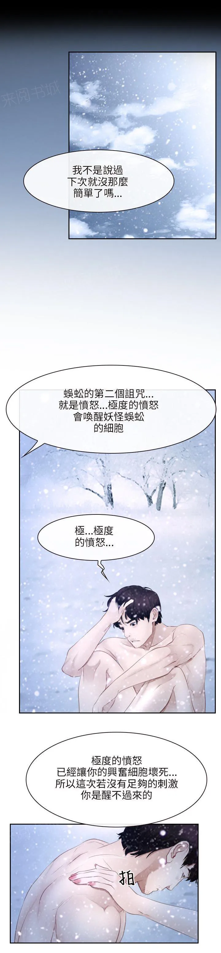 拯救宅男漫画漫画,第60话 明兰3图