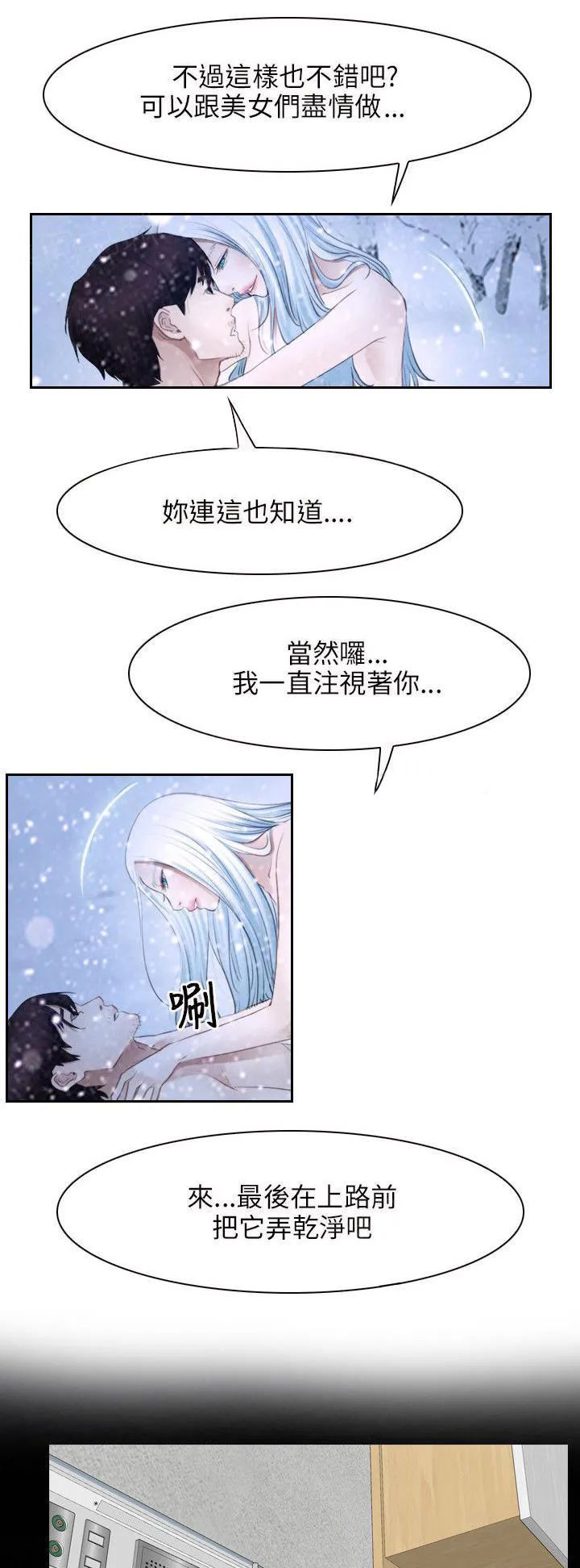 拯救宅男漫画漫画,第60话 明兰4图