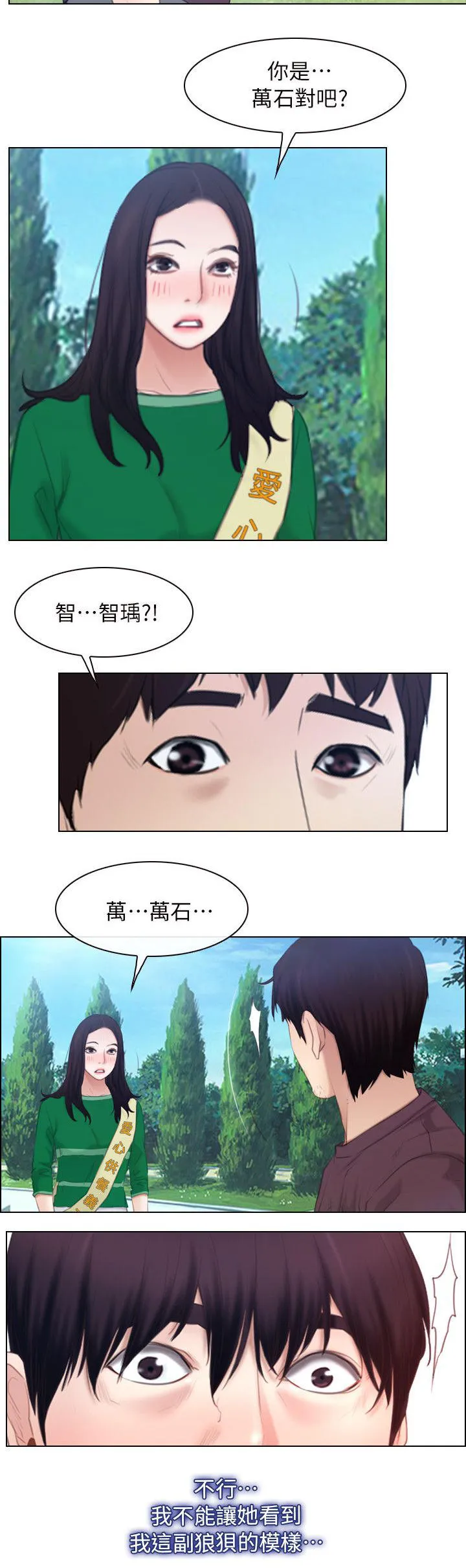 拯救宅男漫画漫画,第83话10图