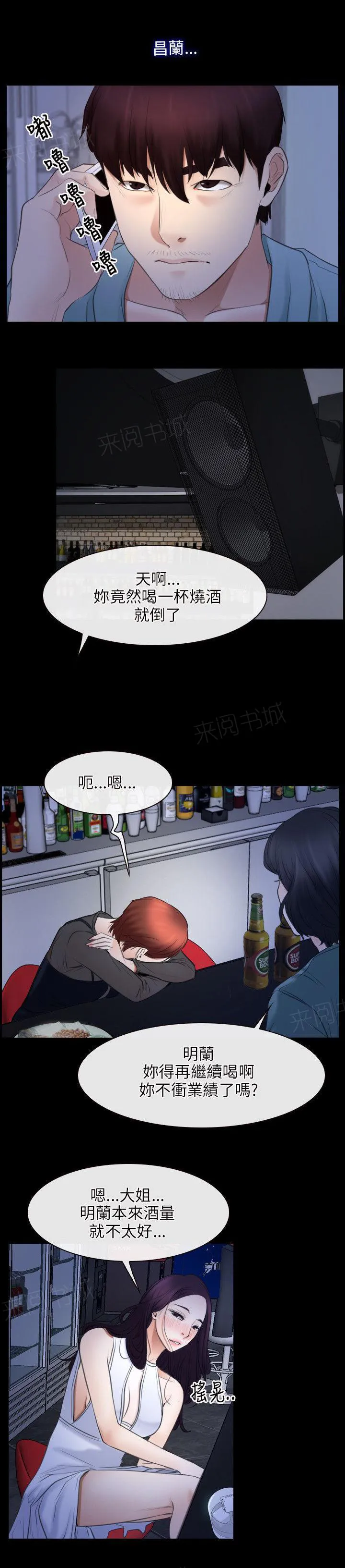 拯救宅男漫画漫画,第47话 教母13图