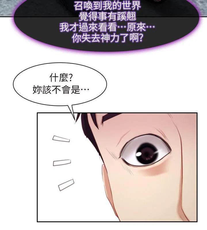 拯救宅男漫画漫画,第84话13图