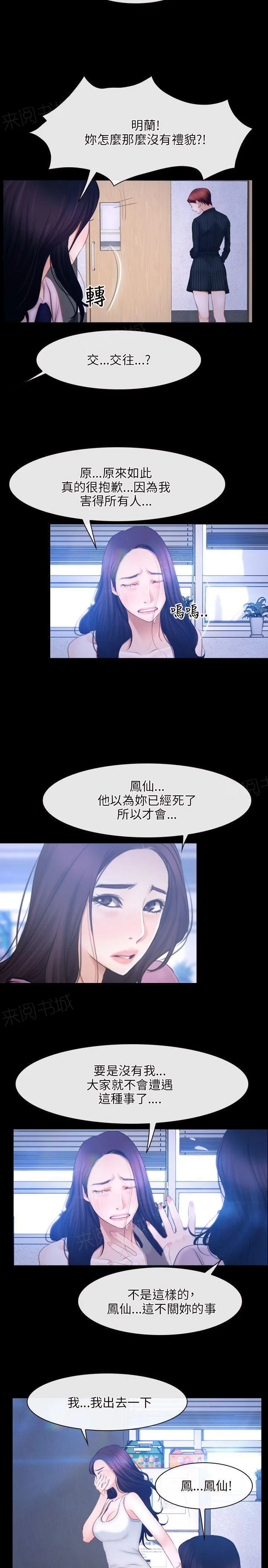 拯救宅男漫画漫画,第60话 明兰7图