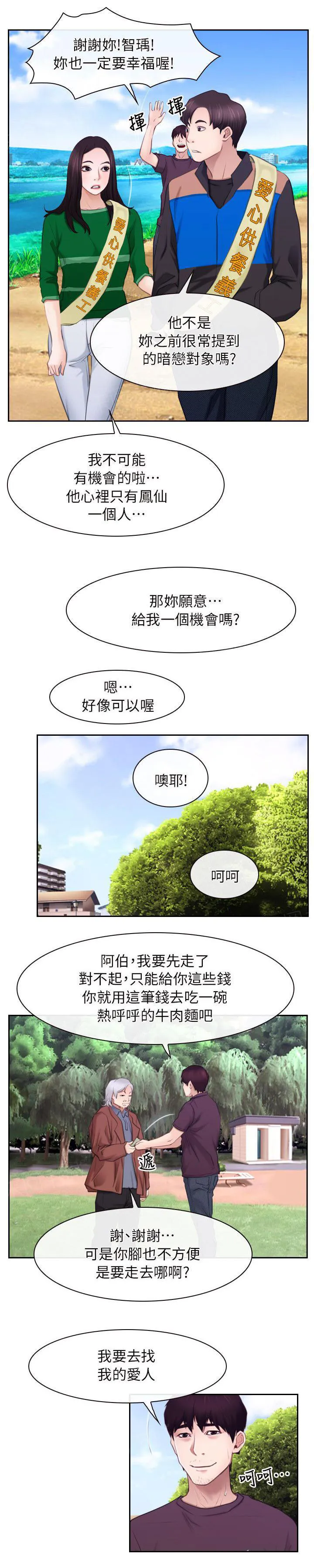 拯救宅男漫画漫画,第84话5图