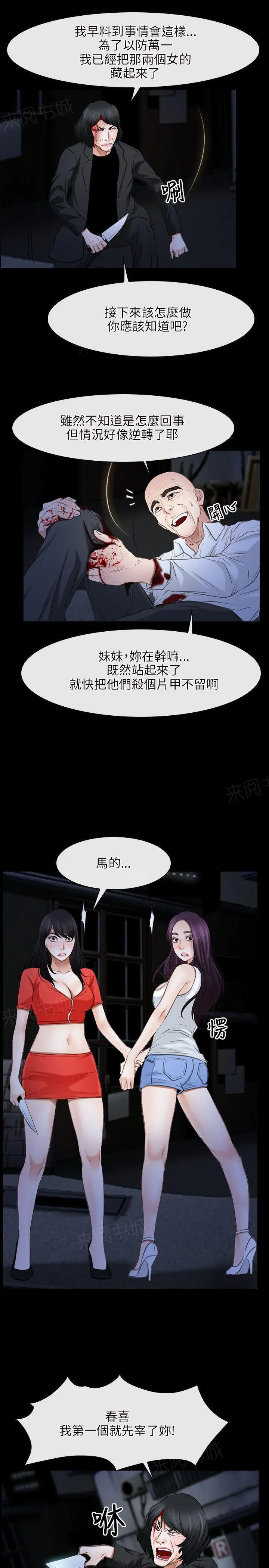 拯救宅男漫画漫画,第57话 怪物4图