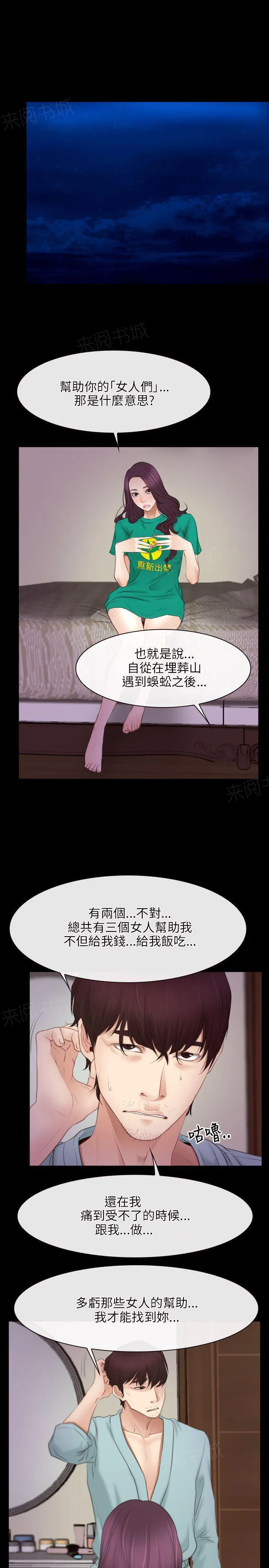 拯救宅男漫画漫画,第48话 教主的意思5图