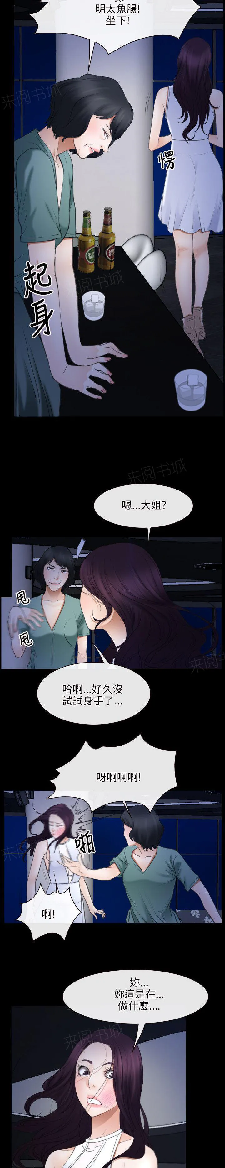 拯救宅男漫画漫画,第47话 教母16图