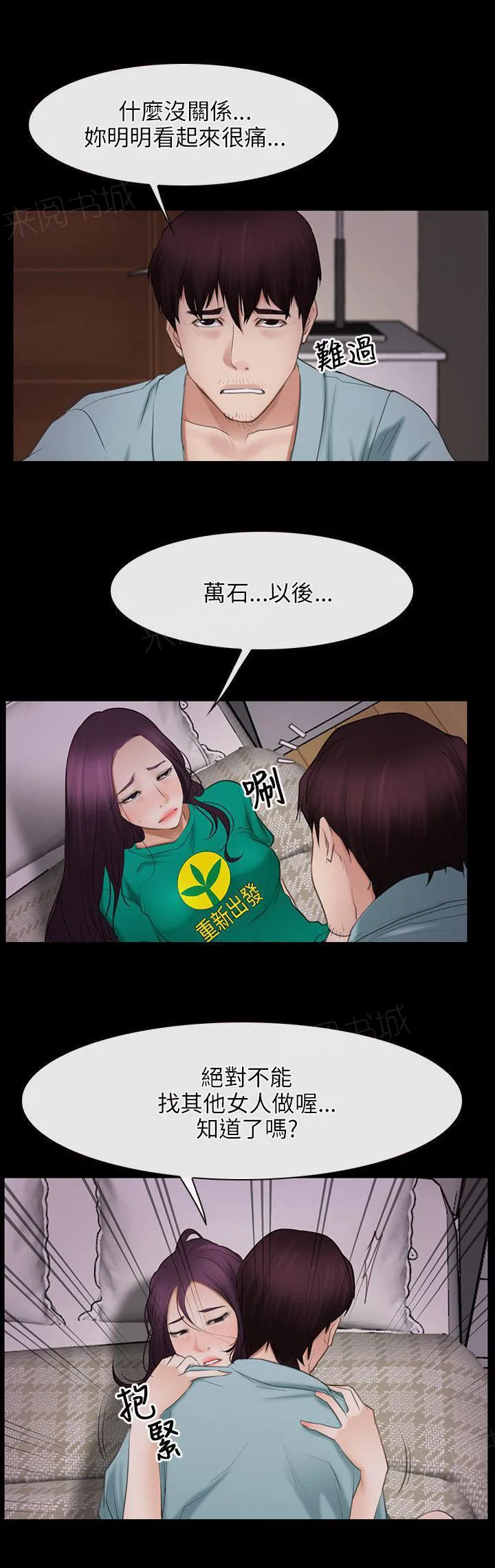 拯救宅男漫画漫画,第46话 两边22图