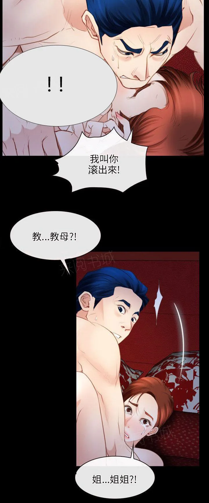 拯救宅男漫画漫画,第51话 废物14图