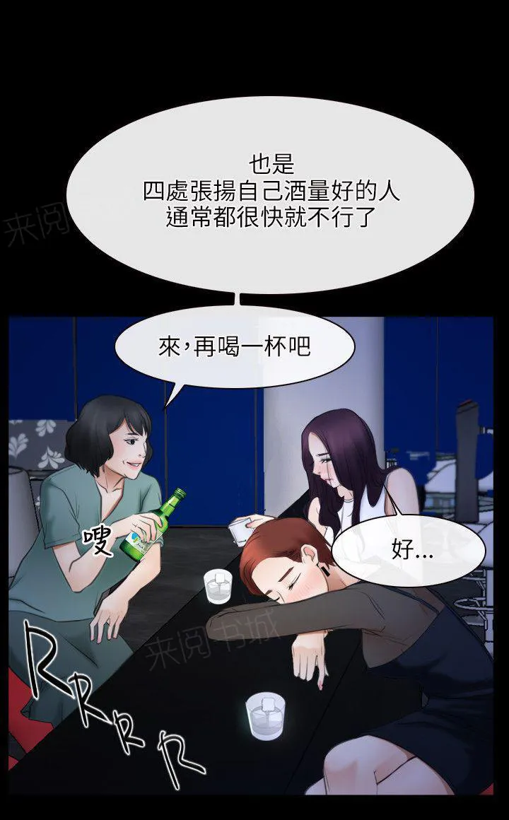 拯救宅男漫画漫画,第47话 教母14图