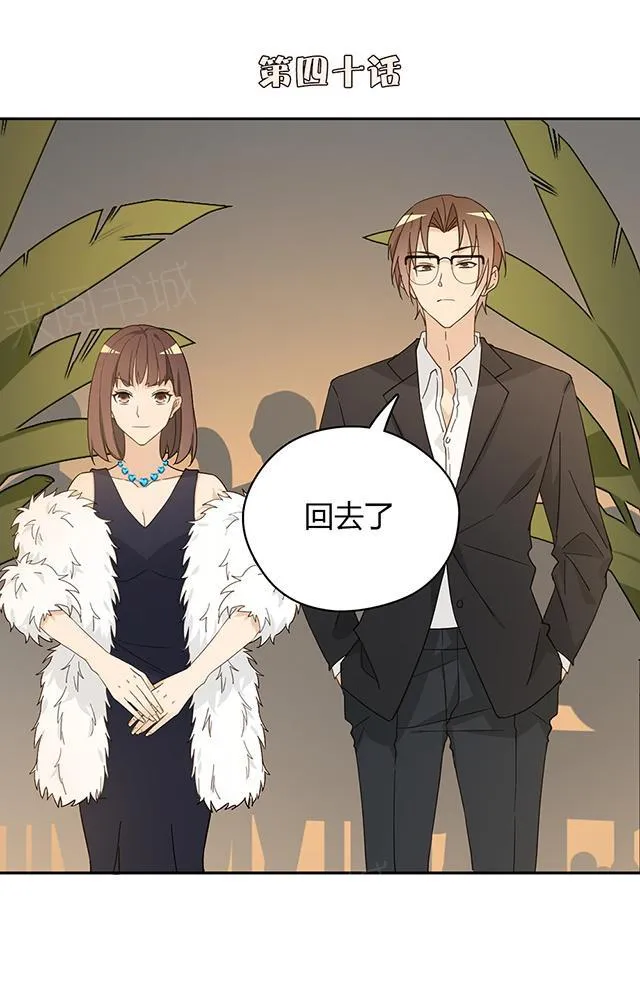 大叔，你别跑漫画漫画,第40话 顾辞1图