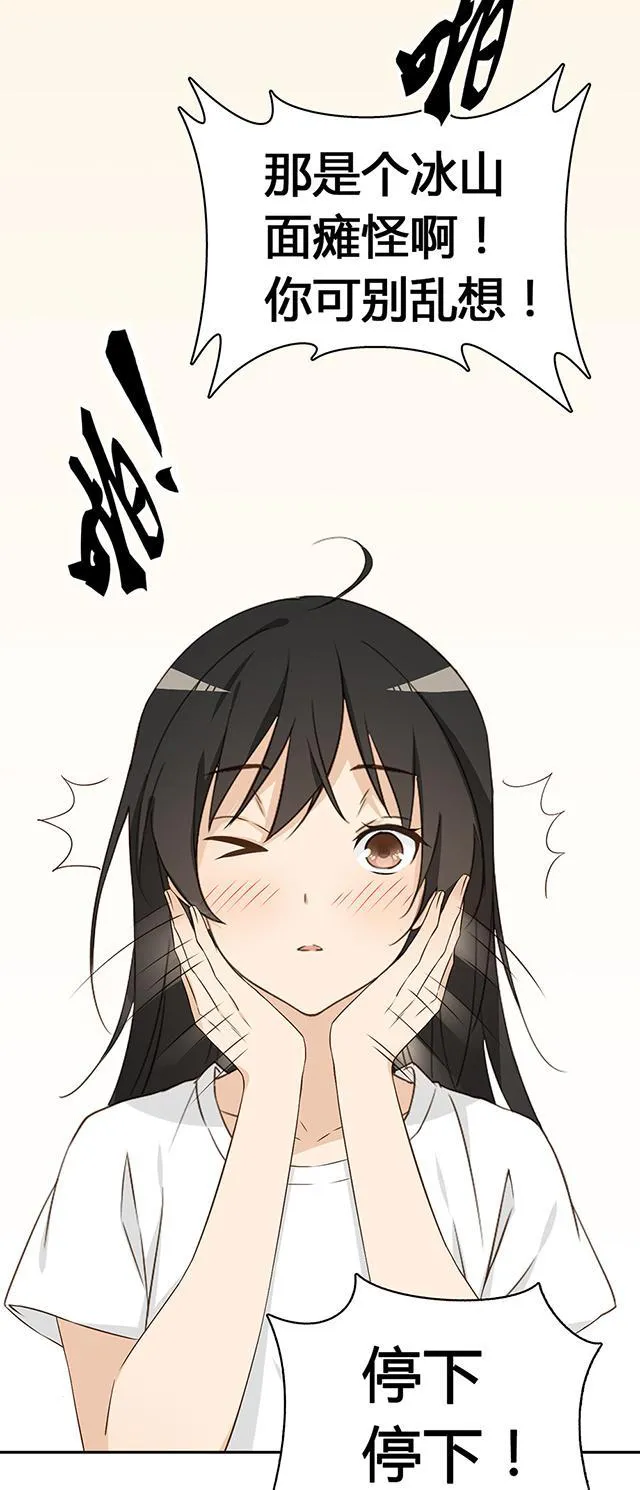 小说大叔别跑漫画,第25话 有奸情？16图