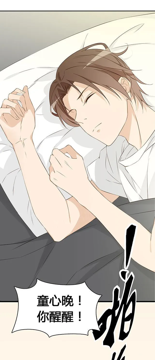 小说大叔别跑漫画,第25话 有奸情？15图