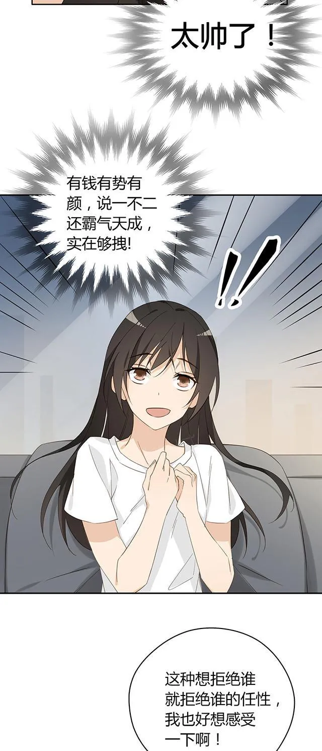 小说大叔别跑漫画,第29话 我说不去就不去30图