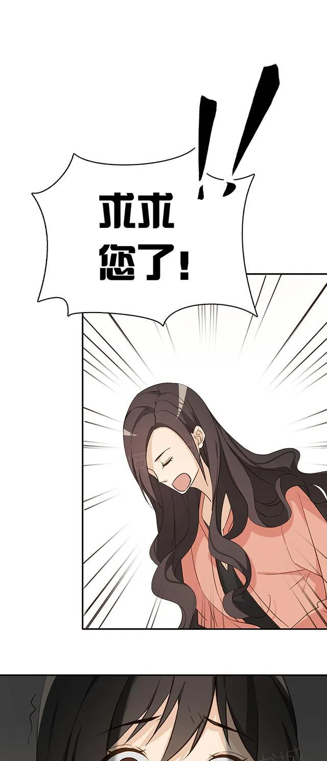 小说大叔别跑漫画,第32话 求求您了12图
