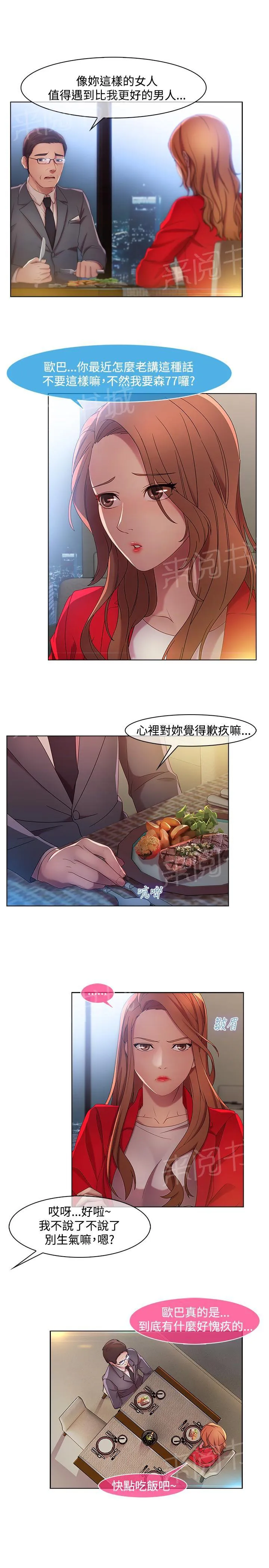 解忧侦探社漫画漫画,第11话12图