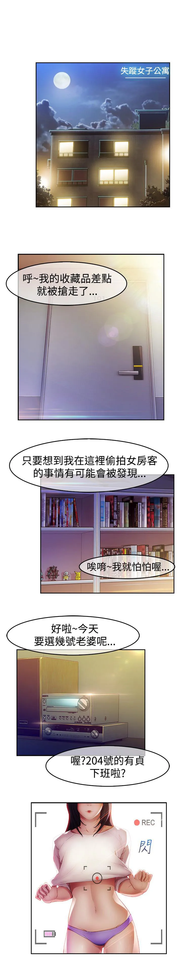 解忧侦探社漫画漫画,第4话11图