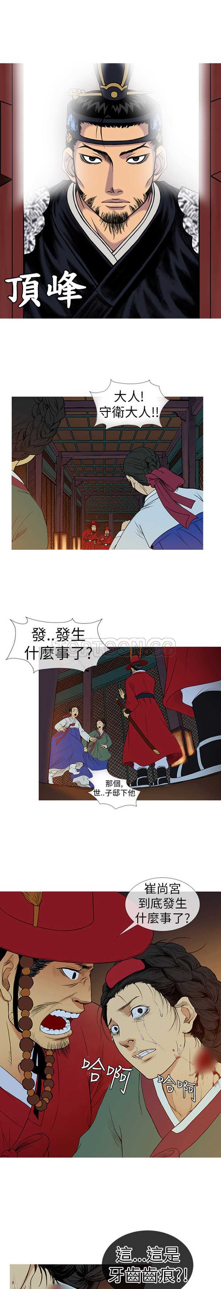 顶峰相见漫画免费漫画,引子1图