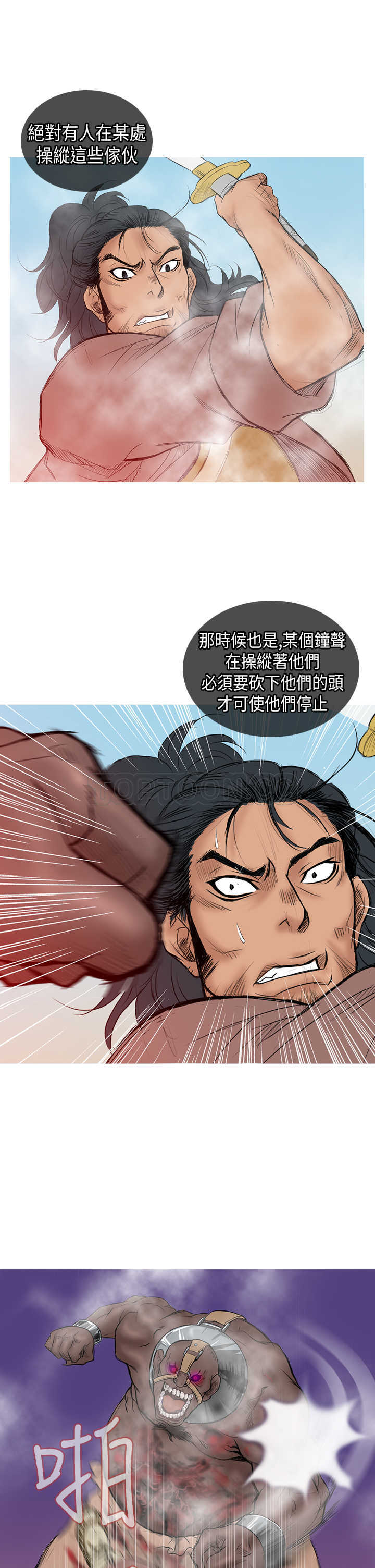 顶峰是什么漫画,第8话12图