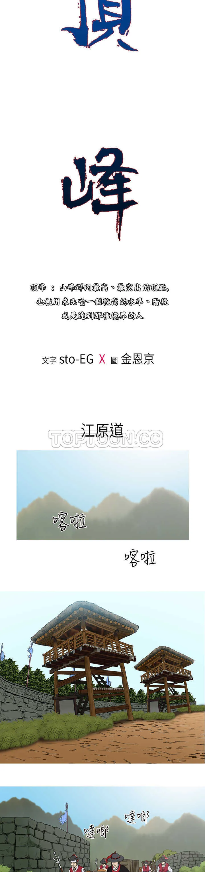顶峰相见是什么意思漫画,第6话3图