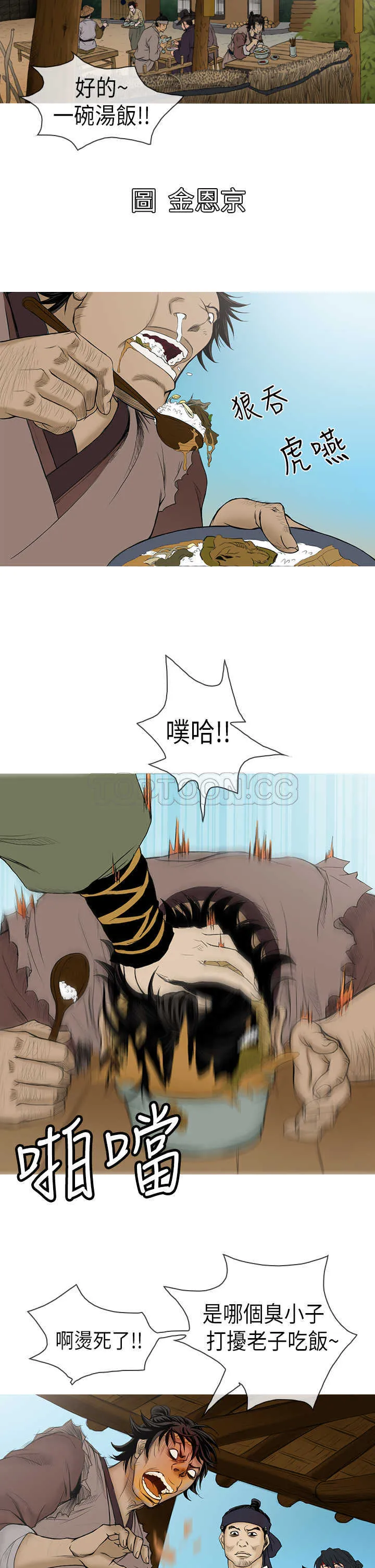 顶峰意思是漫画,第5话2图
