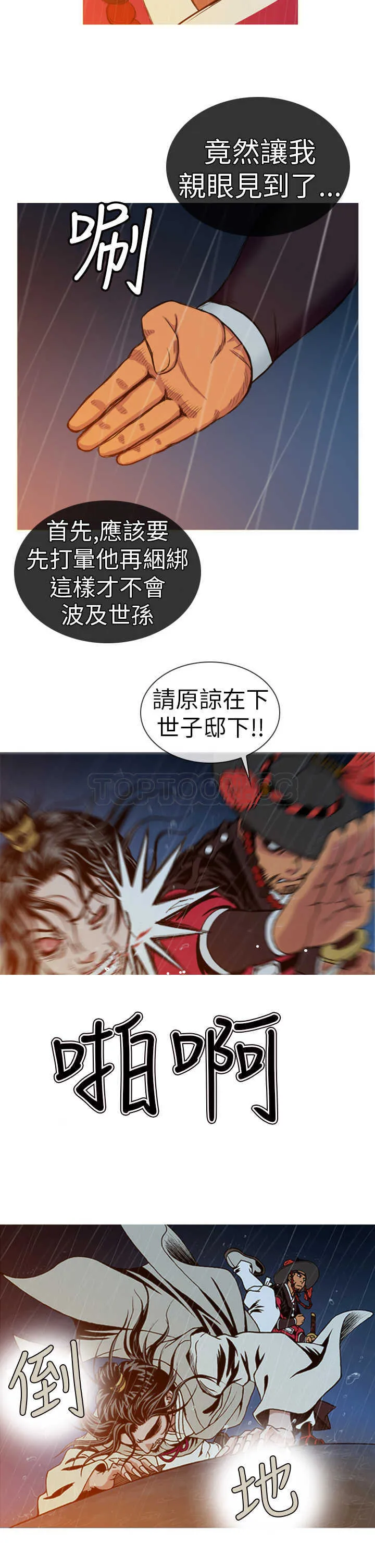 顶峰相见是什么意思漫画,第2话16图