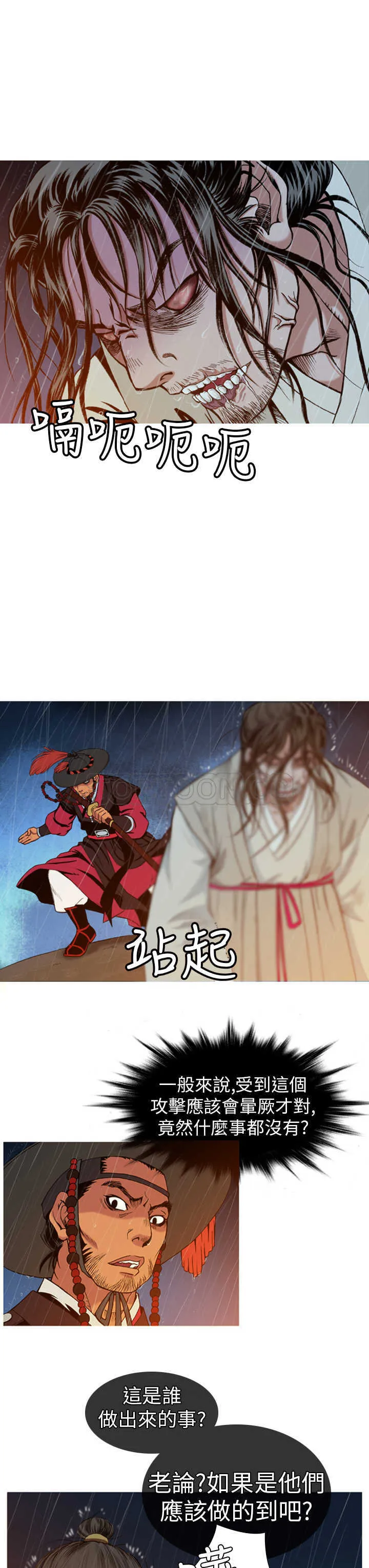 顶峰相见是什么意思漫画,第2话17图