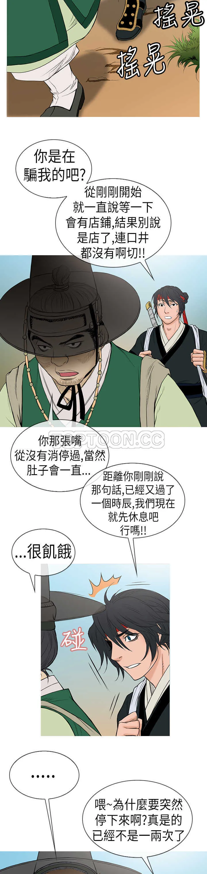 顶峰相见是什么意思漫画,第6话8图