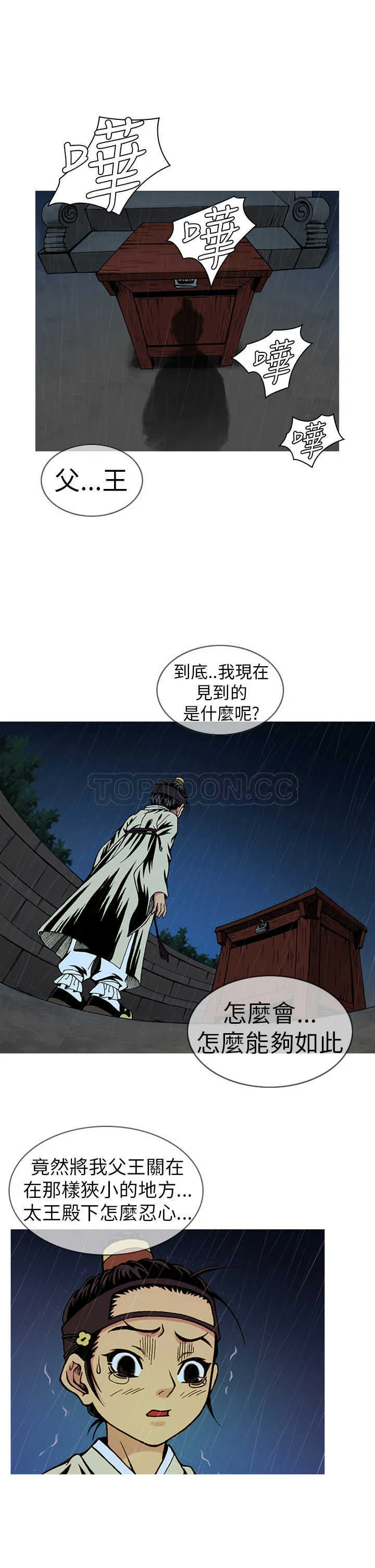 顶峰 下载漫画,第1话20图