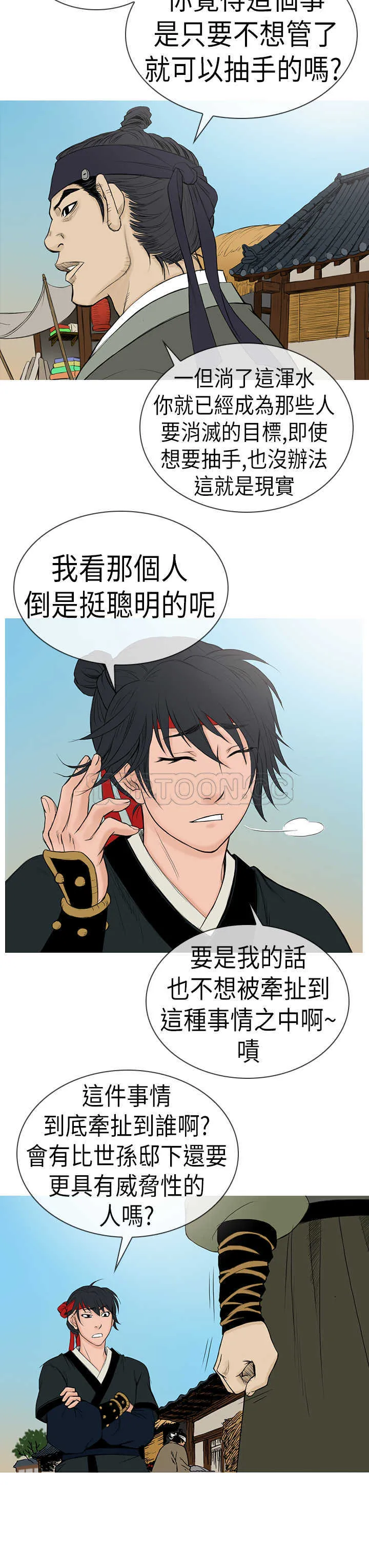 顶峰意思是漫画,第5话9图