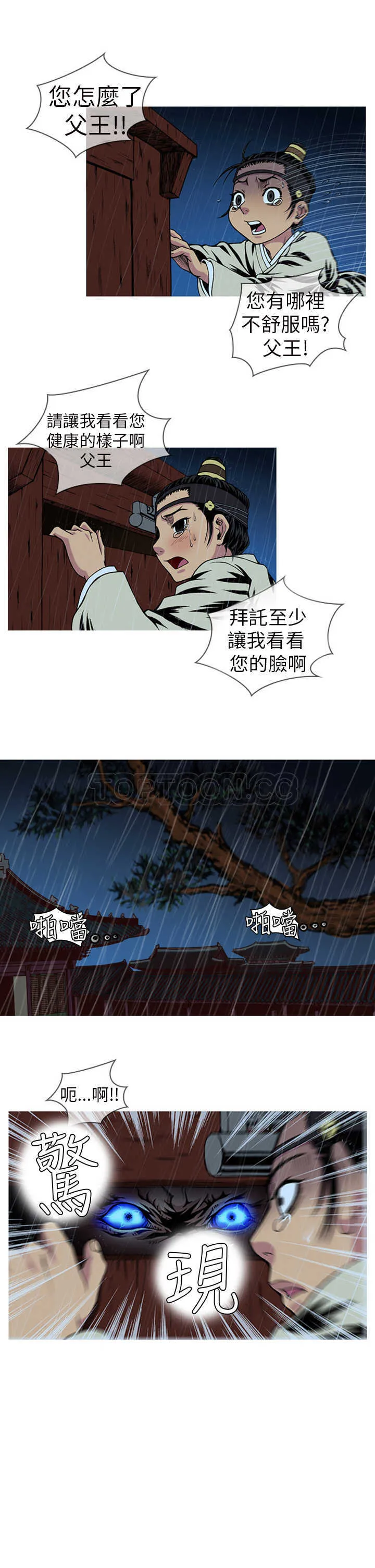 顶峰 下载漫画,第1话23图