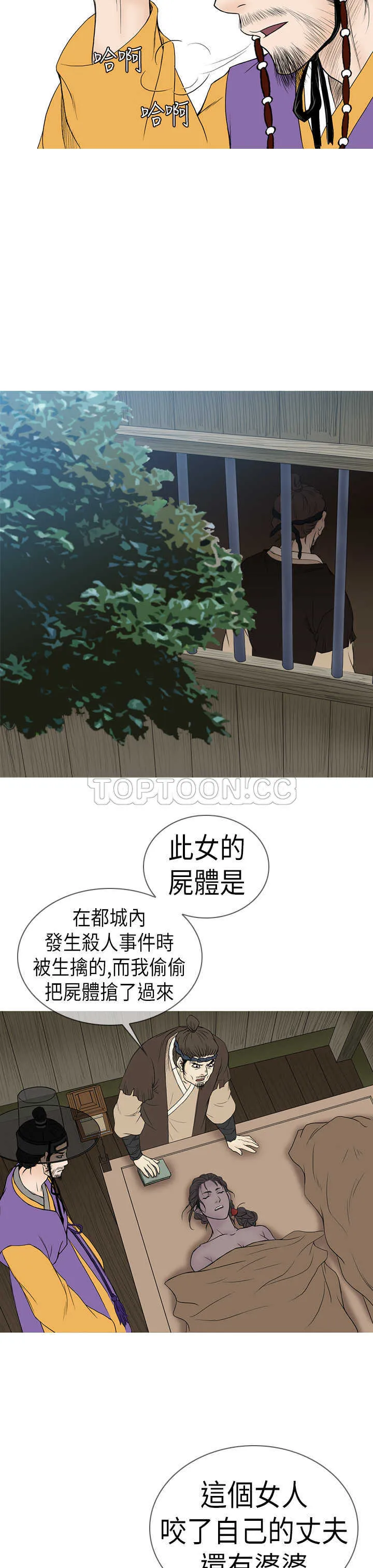 顶峰的解释漫画,第10话17图