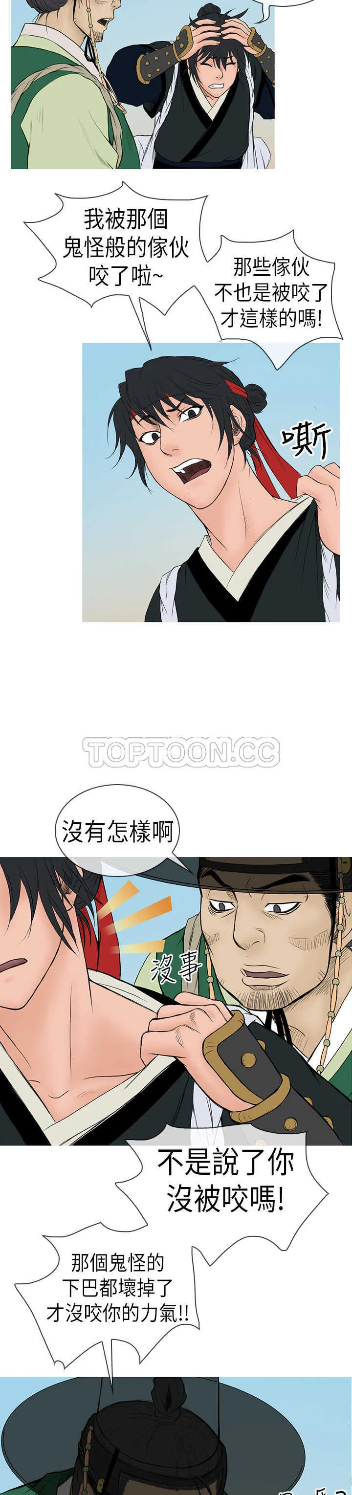 顶峰的解释漫画,第10话3图