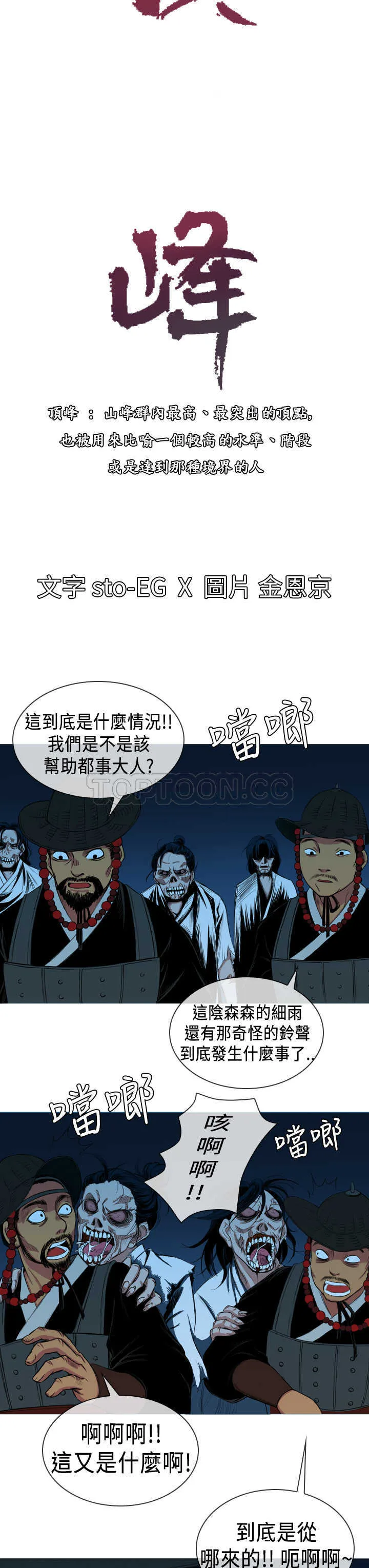 頂峰(完結)漫画漫画,第3话3图